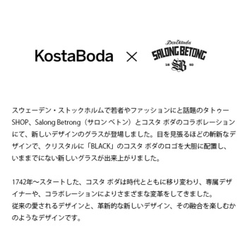コスタ ボダ Salong Betong ダブルオールドファッショングラス 2P