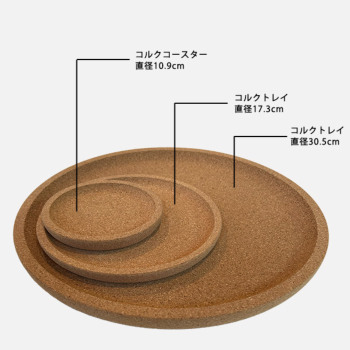 コスタ ボダ Viva コルク製 トレイ 直径30.5cm その他のグラス｜グラス